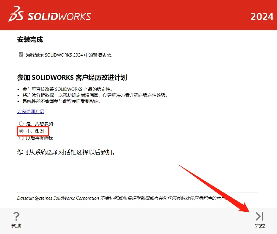 solidworks没有安装成功怎样删除干净